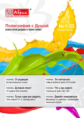 Полиграфия с Душой (новостной дайджест №1).jpg